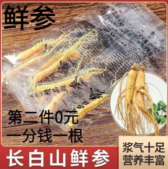 尔娅贝 鲜人参一根体验装 ￥0.01