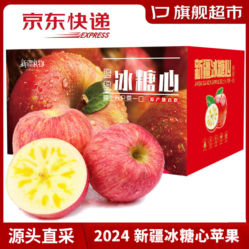 AKSU APPLE 阿克苏苹果 阿克苏冰糖心苹果16-18枚 单果200-250g 34.9元（需用券）