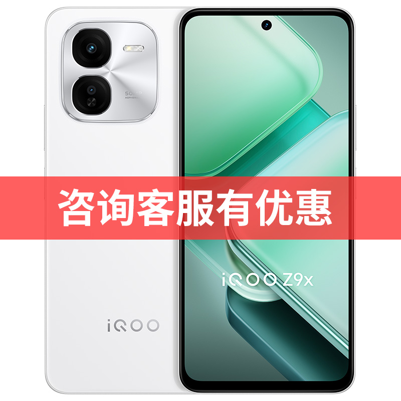 vivo 立省200/顺丰当天发】vivo iQOO Z9x新款手机5G官方正品官方官网正品学生游