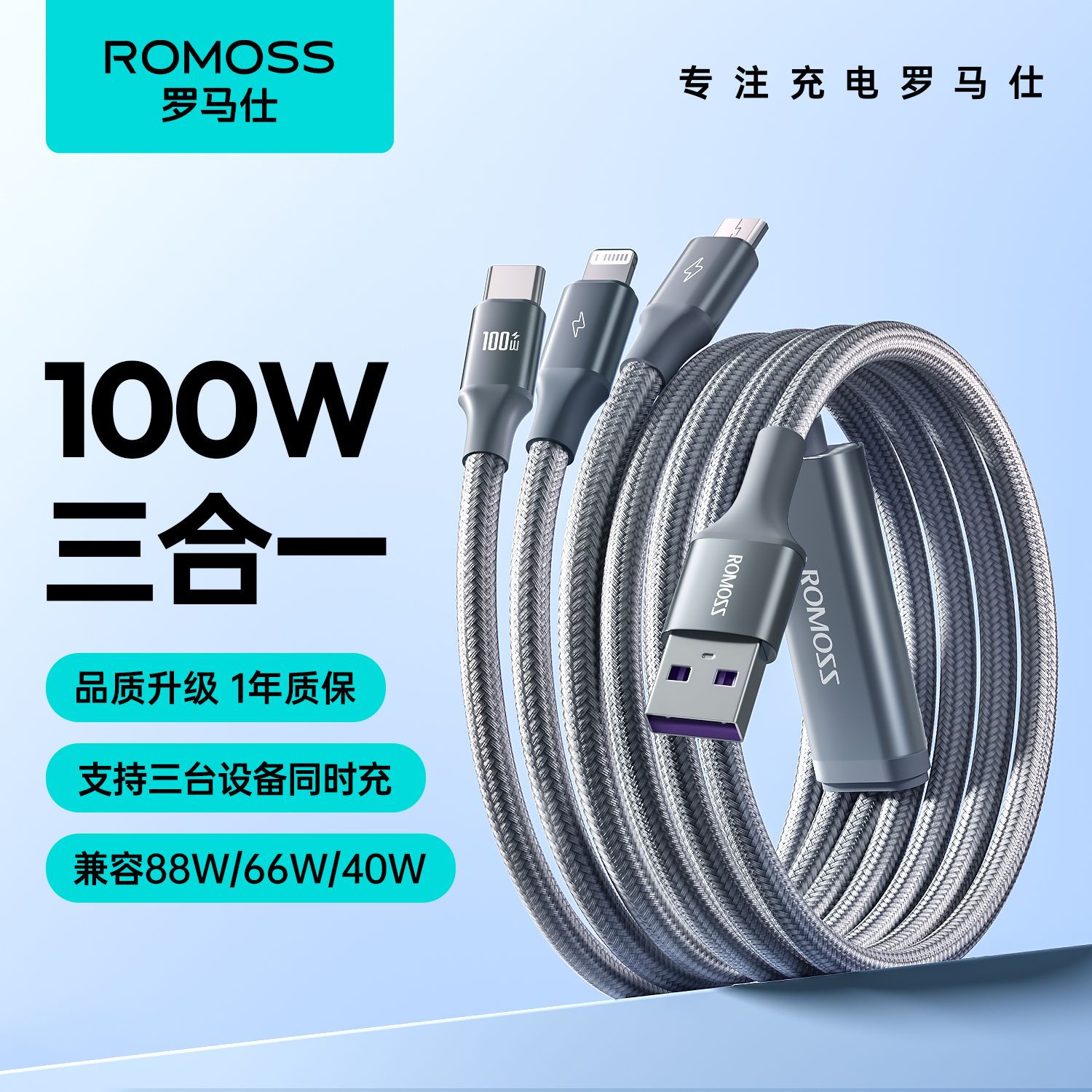 百亿补贴：ROMOSS 罗马仕 100W快充三合一手机充电线6a/5a一拖三苹果安卓typec数