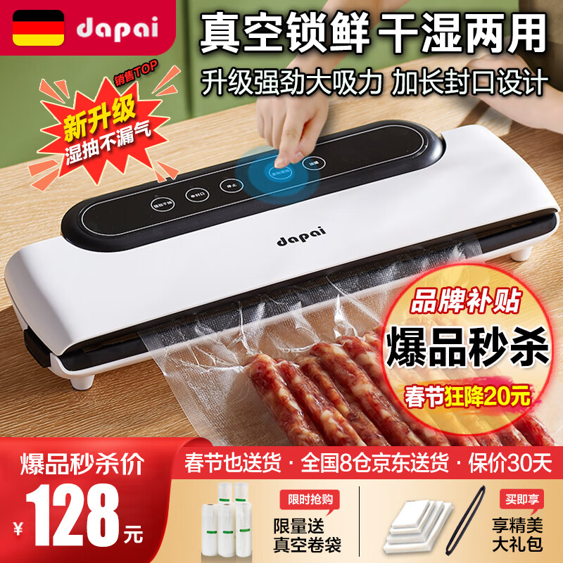 dapai 达派 DS2300 真空封口机 白色 128元