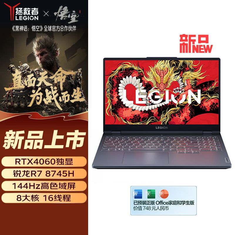 Lenovo 联想 拯救者R7000 2024 游戏本 （R7-8745H、RTX4060、16GB、512GB SSD） 6748元