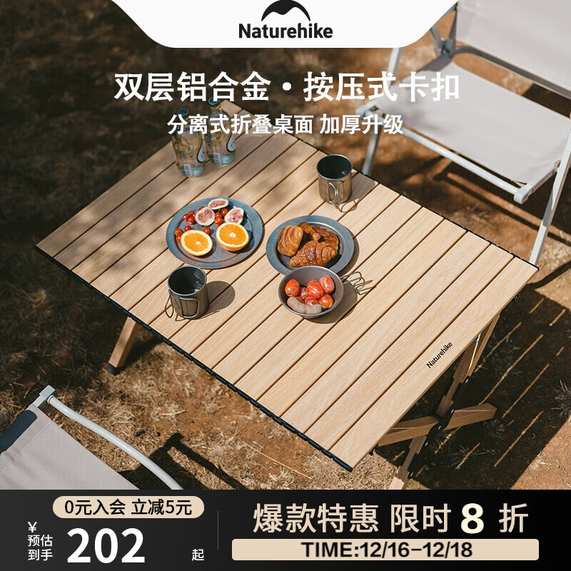 Naturehike 挪客方芸铝合金蛋卷桌便携式户外露营野餐折叠桌 橡木色 中号 ￥15