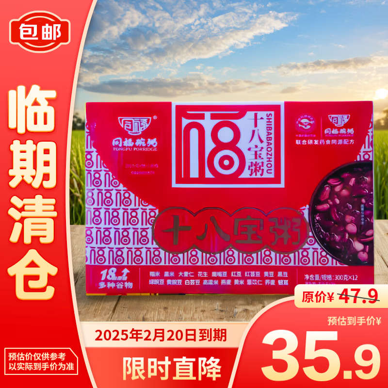 TONGFU PORRIDGE 同福碗粥 同福 十八宝粥 300g*12 19.9元