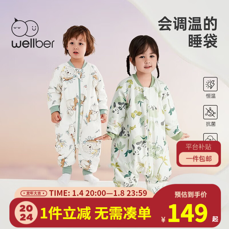 Wellber 威尔贝鲁 婴儿纯棉恒温睡袋 秋冬款（带感温标） 139元（需用券）