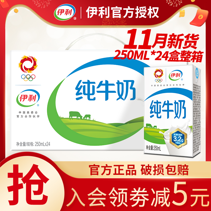 yili 伊利 纯牛奶250ml 39.9元（需用券）