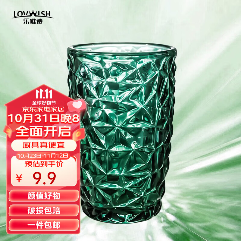 LOVWISH 乐唯诗 无铅加厚墨绿晶纹裸杯 7.9元（需用券）