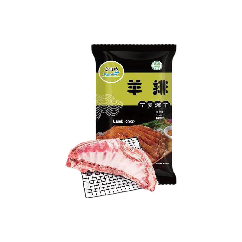 LAOHEQIAO 涝河桥 宁夏滩羊排 1.5kg 89.9元