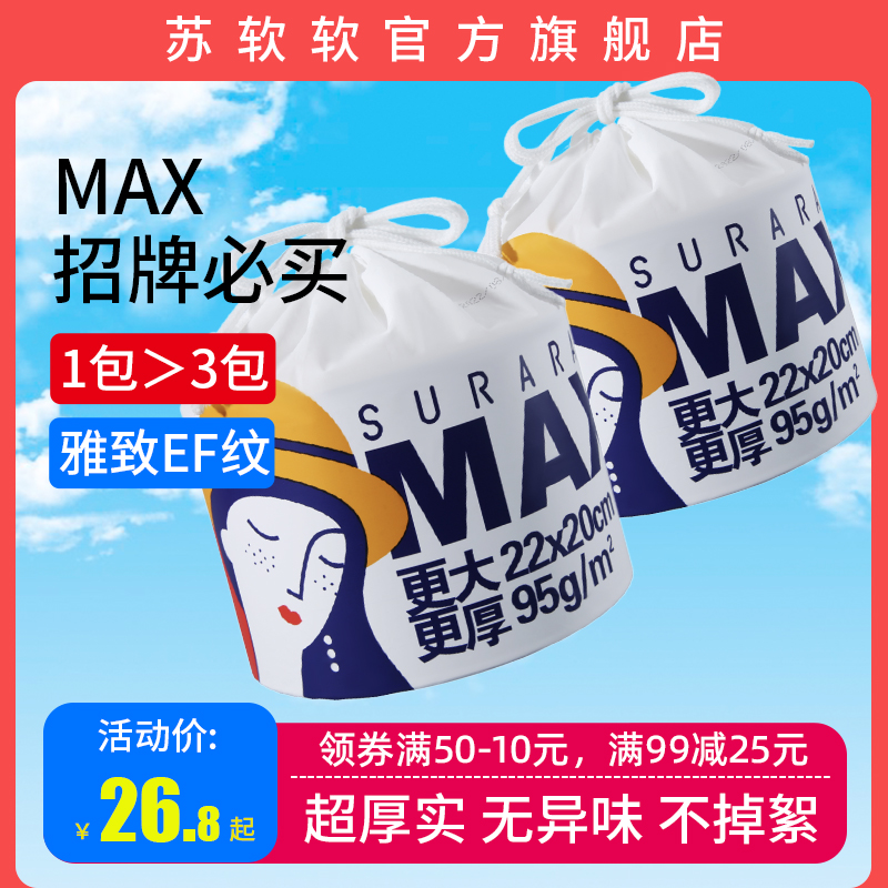 不掉毛|苏软软MAX洗面巾一次性纯棉洗脸巾擦脸洁面加厚无菌卷筒式 18.47元（