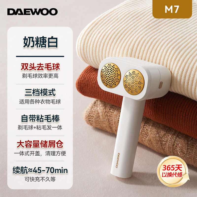 DAEWOO 大宇 毛球修剪器剃毛器衣服毛球起球去毛球神器刮剃毛器家用不伤衣 1