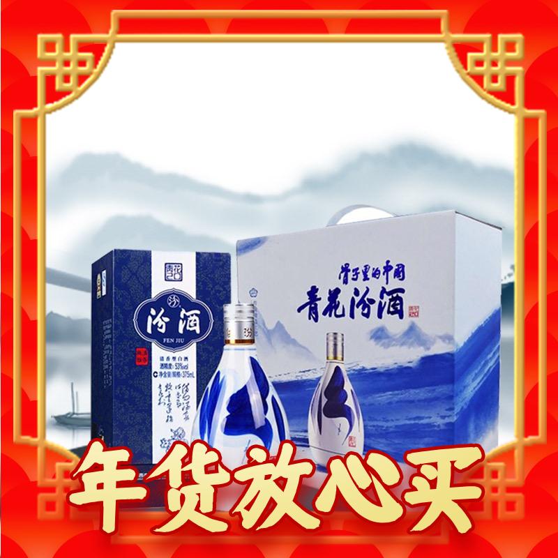 年货不打烊：汾酒 青花20 清香型白酒 53度 375ml*2瓶礼盒装 商务送礼 年货礼