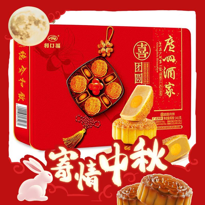 广州酒家 月饼喜团圆 540g 68元