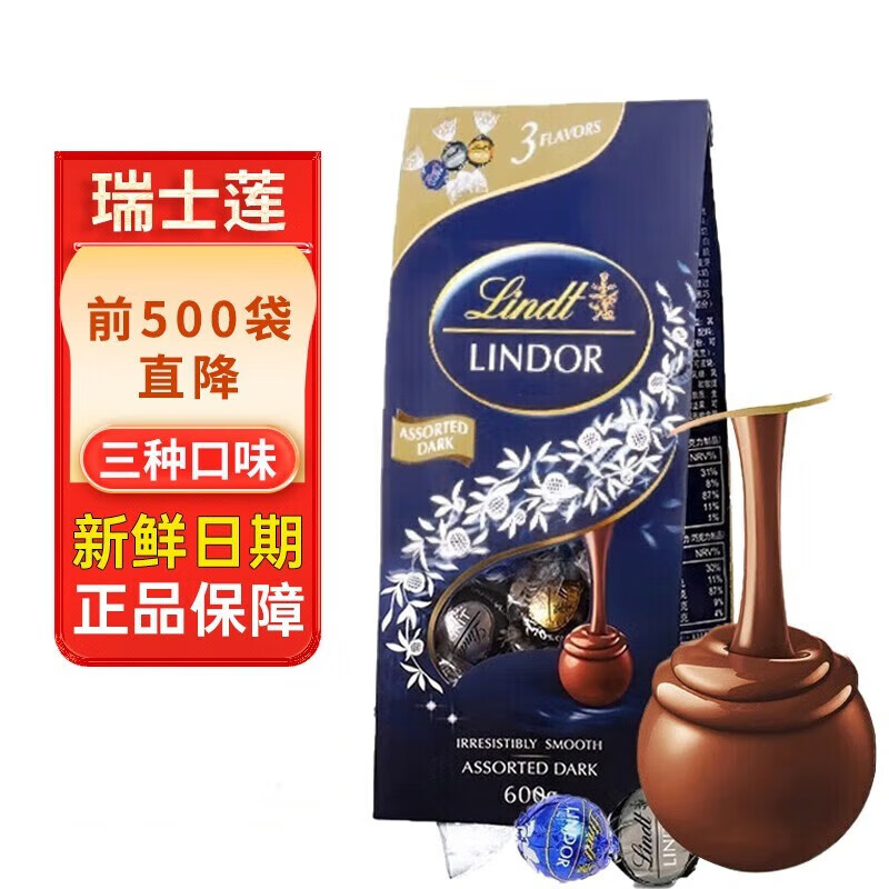 Lindt 瑞士莲 进口软心黑巧克力球混合口味零食生日礼物婚礼喜糖伴手礼 黑