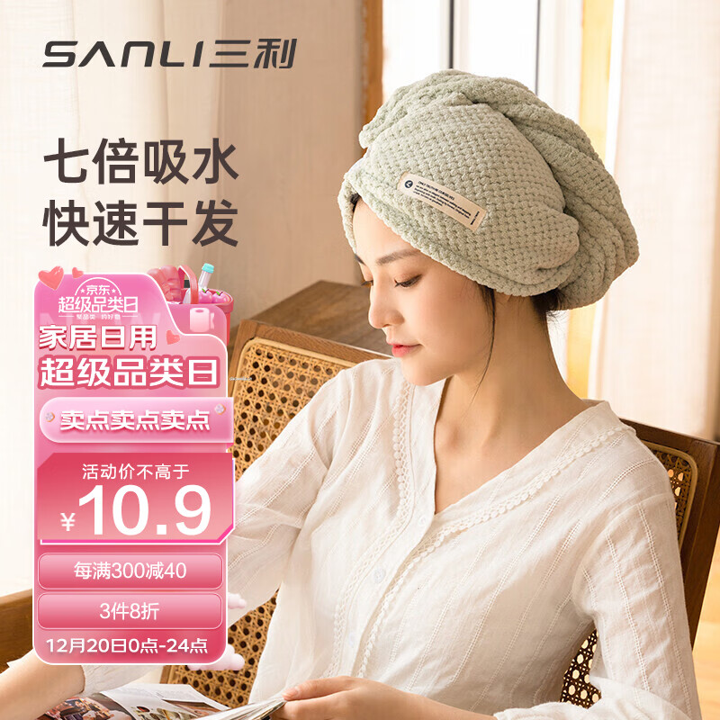 SANLI 三利 干发帽女超强吸水速干加厚2024新款干发神器包头毛巾洗头浴帽 9.26