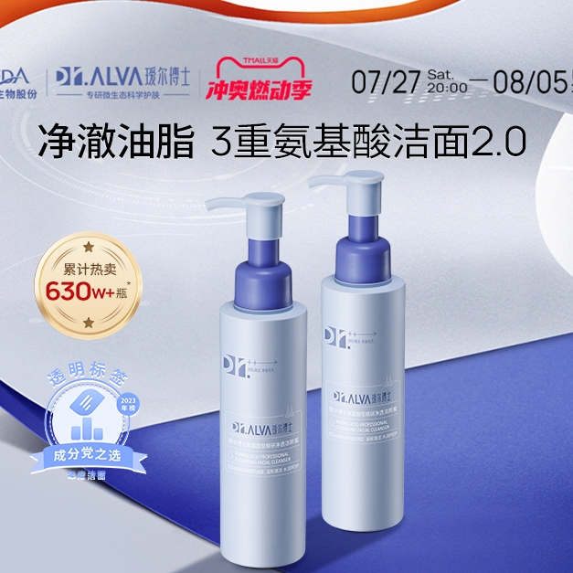 Dr.Alva 瑷尔博士 氨基酸精研净透洗面奶2.0 120ml*2（赠 洁颜蜜30ml*2+棉柔巾） 98