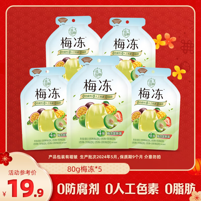 LIUM 溜溜梅 水果梅冻 80g*5袋 9.8元（需用券）