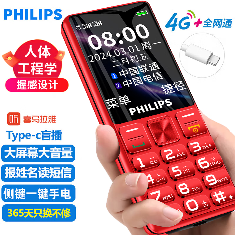 PHILIPS 飞利浦 E566 绚丽红 移动联通电信全网通4G 翻 166元（需用券）