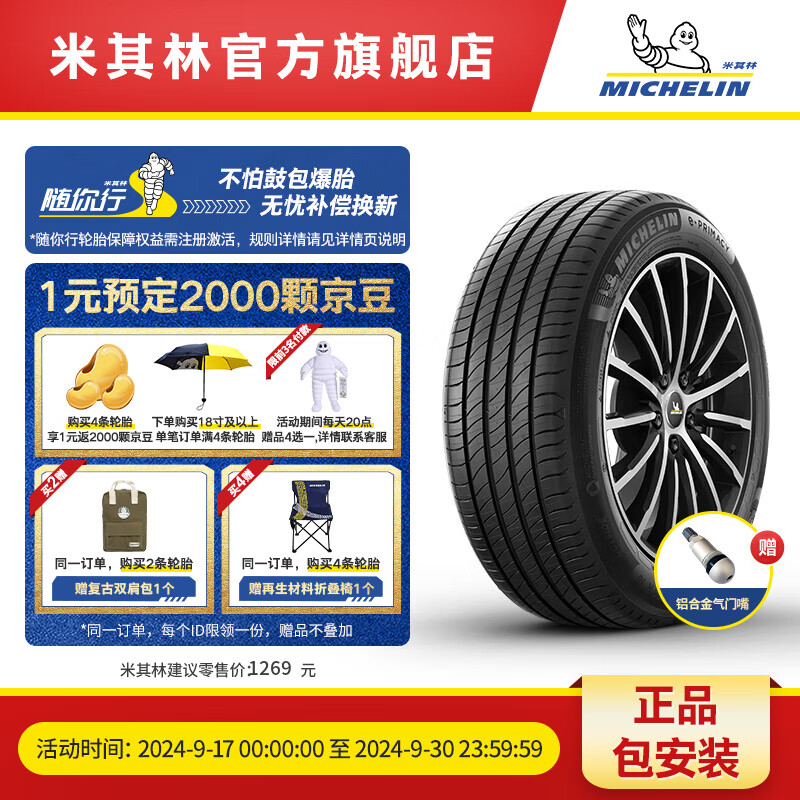 MICHELIN 米其林 轮胎235/55R19 101V TL e·聆悦 电动车轮胎 MI包安装 1165元（需用券