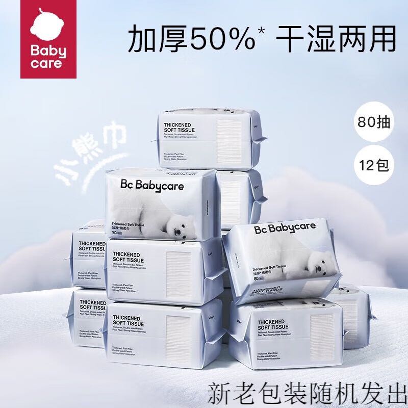 babycare bc babycare小熊80抽棉柔巾12包 79.95元（需用券）