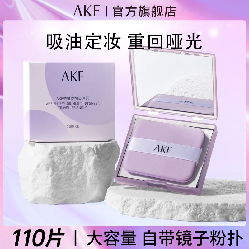 AKF 艾乐肤 吸油纸面部脸部控油女清爽男士脸部去油夏季便携出油正品旗舰 5