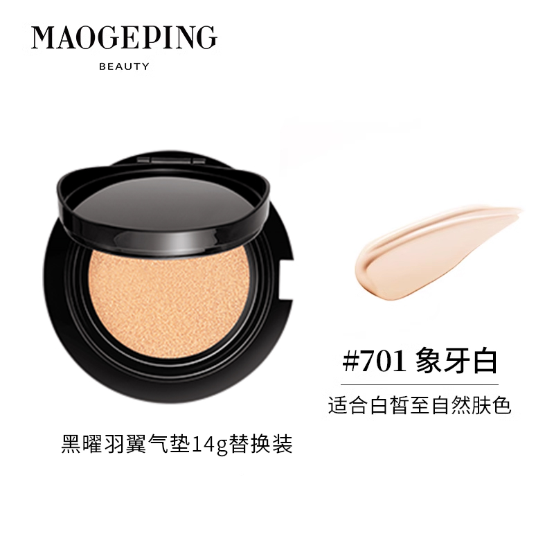 88VIP：毛戈平 MAOGEPING BEAUTY星耀锁妆气垫粉底液 14g #701替换芯 308.75元（需用