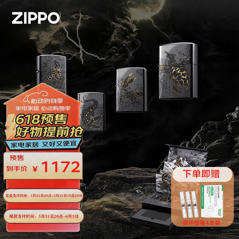 ZIPPO 之宝 打火机之宝防风煤油 山海经系列-文鳐鱼 生日礼物男士 单机礼盒 1