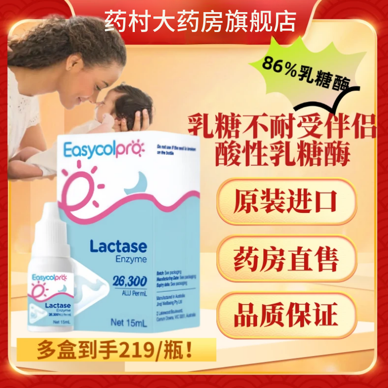 Easycol BABY 酷沛 药房直售】酷沛酸性乳糖酶滴剂15ml乳糖酶不耐受伴侣刮码zx 3