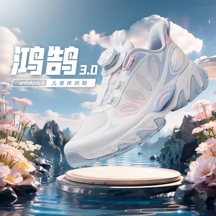 限新用户：ANTA 安踏 鸿鹄3.0 儿童旋钮运动休闲鞋 119元（需用券）