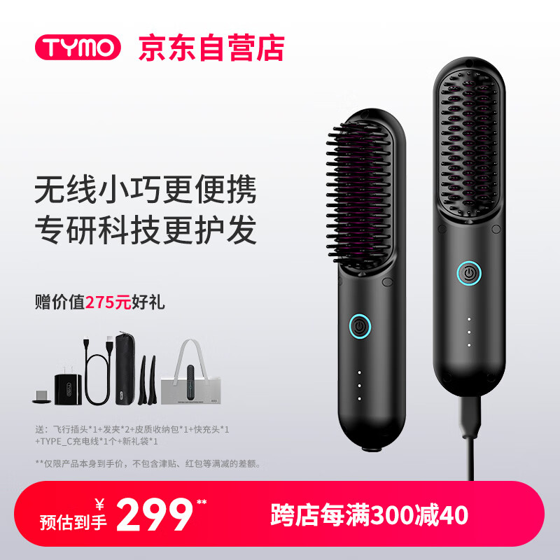 TYMO TYMO HC120 美发造型梳 ￥299