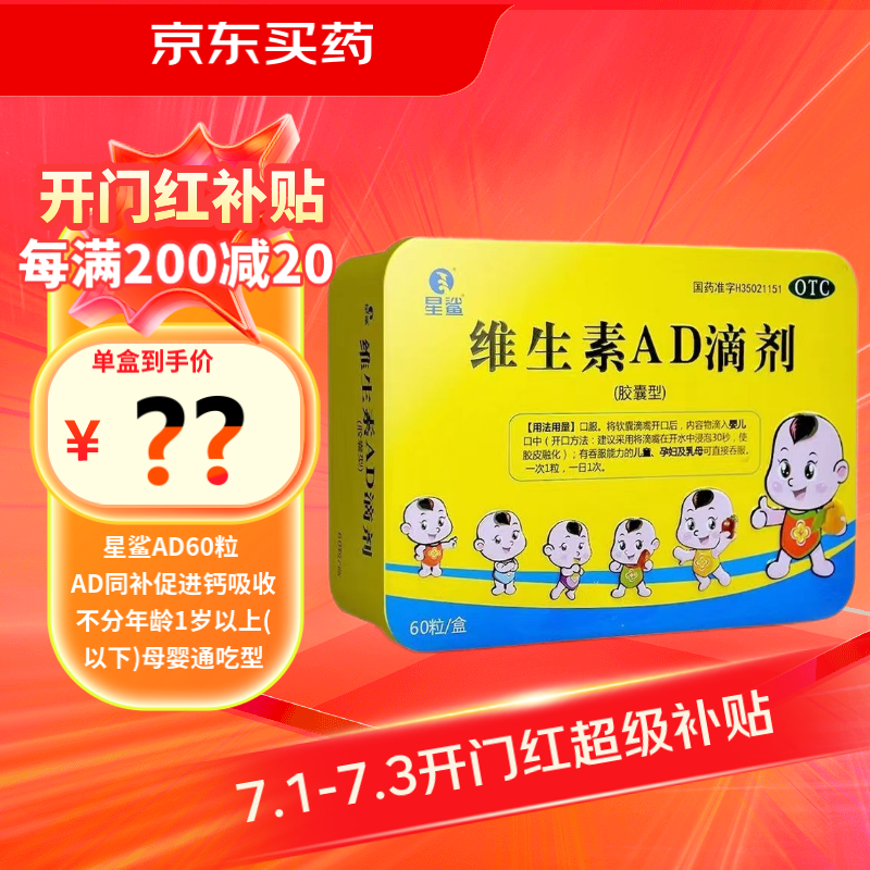 星鲨 维生素AD滴剂 60粒 3盒 72元（需用券）