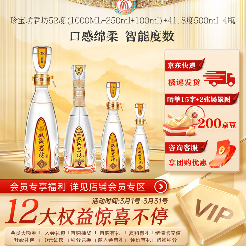 双沟 珍宝坊君坊41.8度(1000ML+500ml+250ml)+52度100ml)共4瓶白酒摆柜 41.8度 1000mL 1瓶