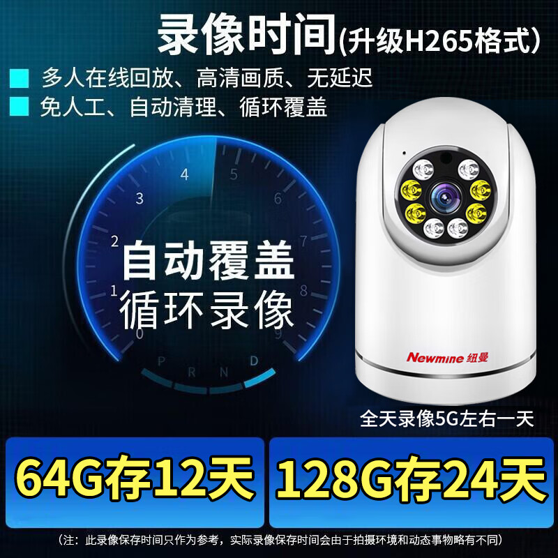 限地区、以旧换新补贴、PLUS会员：Newmine 纽曼 无线家用摄像头 WiFi经典版 400