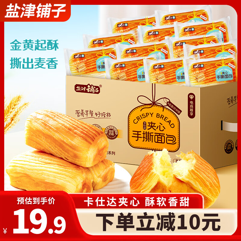 盐津铺子 手撕面包 1000g 19.9元