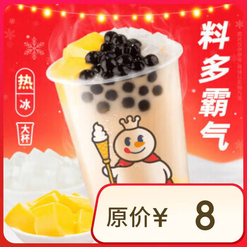 蜜雪冰城 三拼霸霸奶茶 到店自取 请在门店营业时间内自核销 6元（需用券