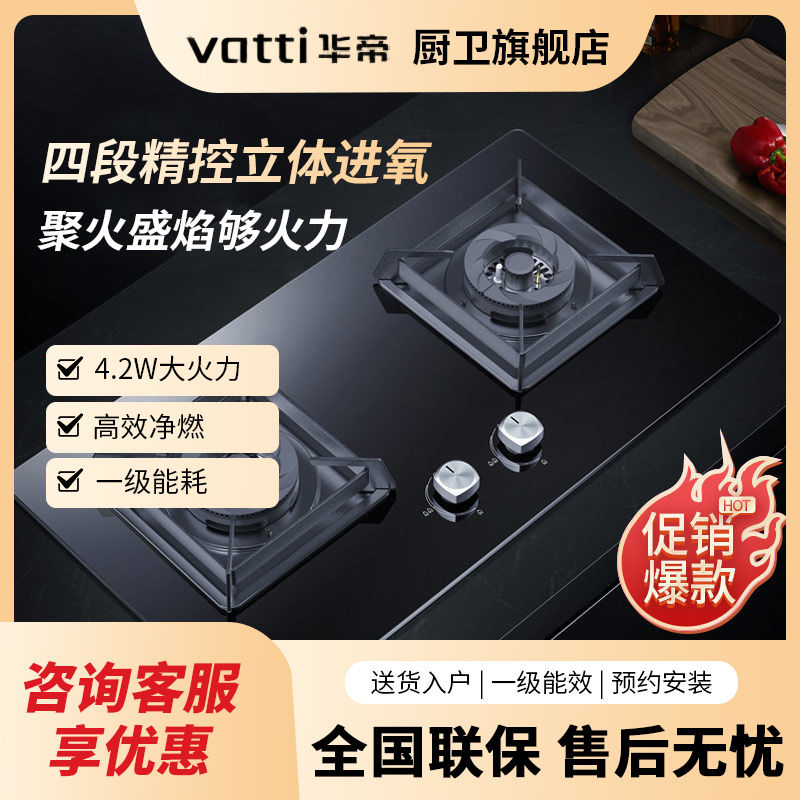 VATTI 华帝 燃气灶i10051B煤气灶双灶家用天然气炉液化气灶具嵌入式台式 590.26