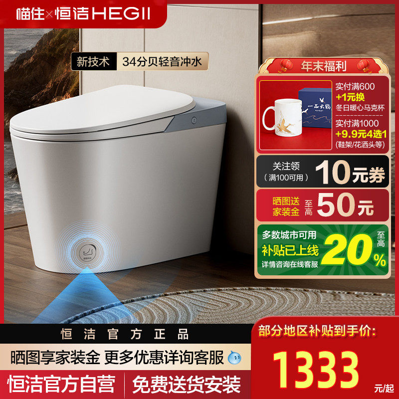 恒洁 HQ606A 轻智能马桶 305mm 零压脚感冲水 950元