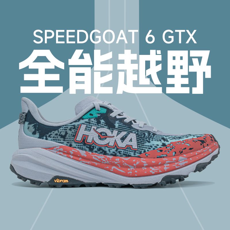 百亿补贴：HOKA ONE ONE 飞速羚羊6 越野跑步鞋 SPEEDGOAT 6 799元（多人团）