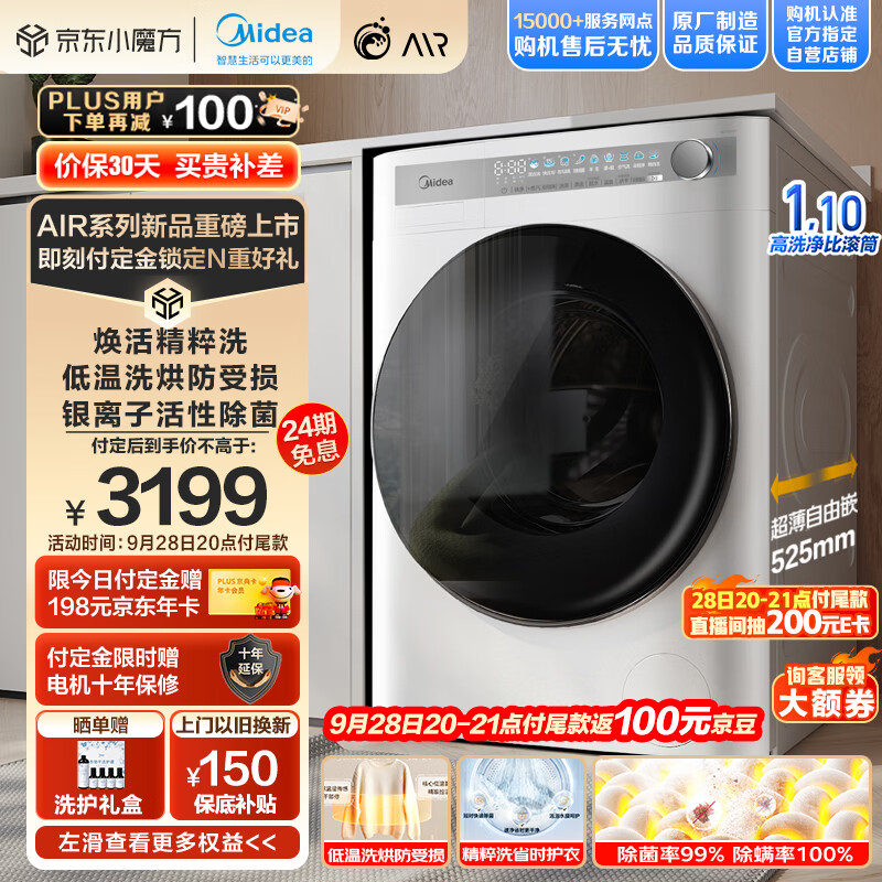 Midea 美的 MD100AIR1洗烘一体机滚筒 10公斤 2949元（需用券）