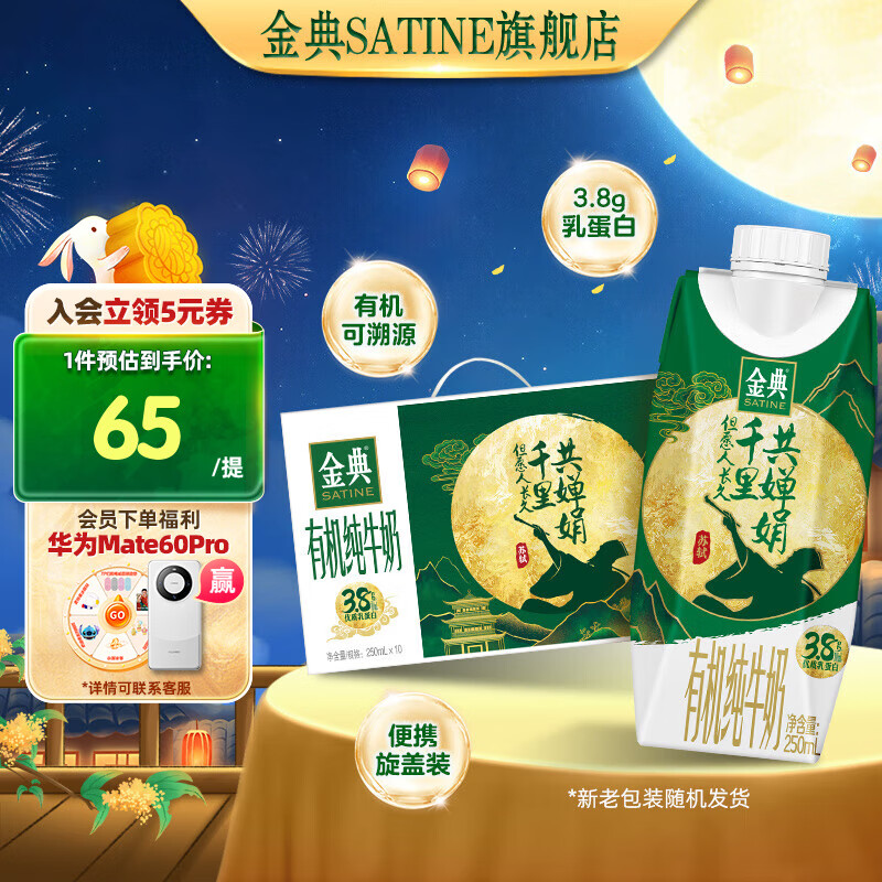 SATINE 金典 有机纯牛奶梦幻盖250ml*10盒/箱（双节定制装） 中秋礼品 金典有机