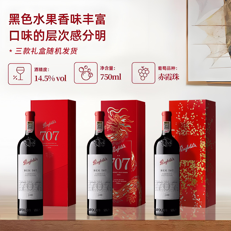 Penfolds 奔富 澳大利亚奔富BIN707赤霞珠干红葡萄酒Penfolds单瓶礼盒装 2222.05元