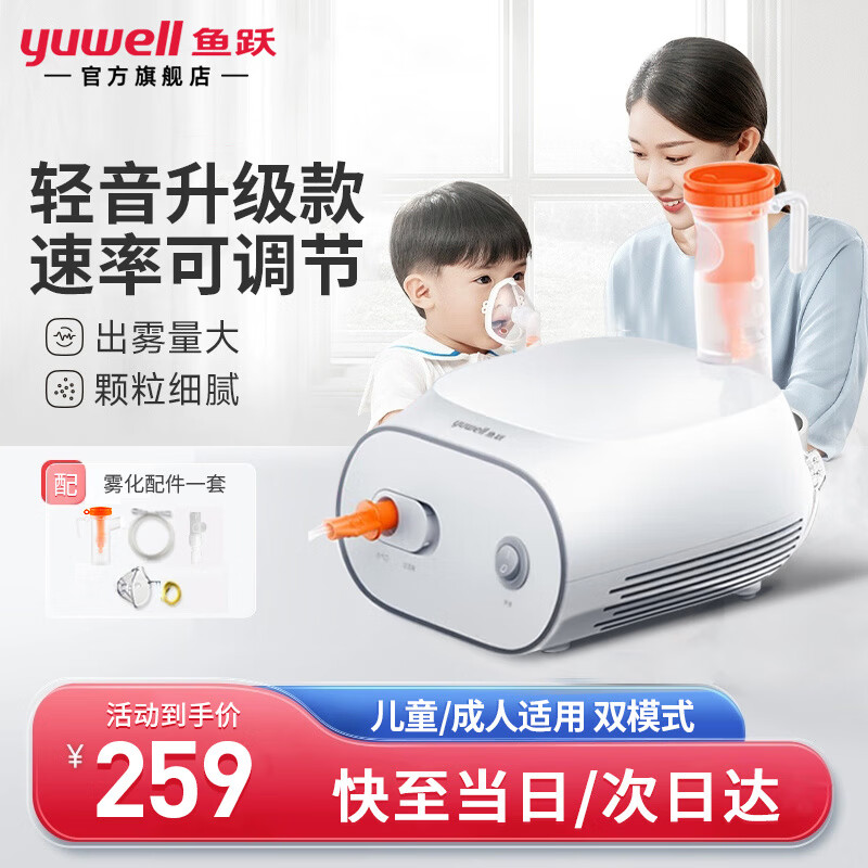 PLUS会员：yuwell 鱼跃 雾化器 403S 174.12元包邮（拍下立减）