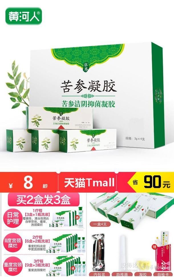 $8 妇科凝胶正品女生私处护理抑菌苦参凝胶