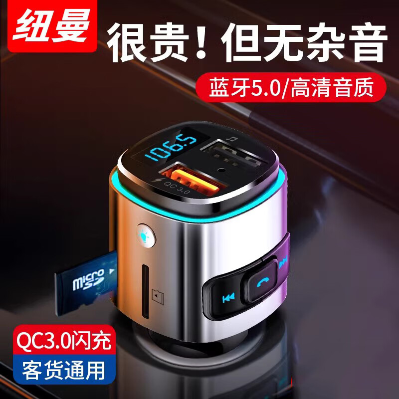 移动端、京东百亿补贴：Newmine 纽曼 车载蓝牙接收器mp3播放器车载充电器快