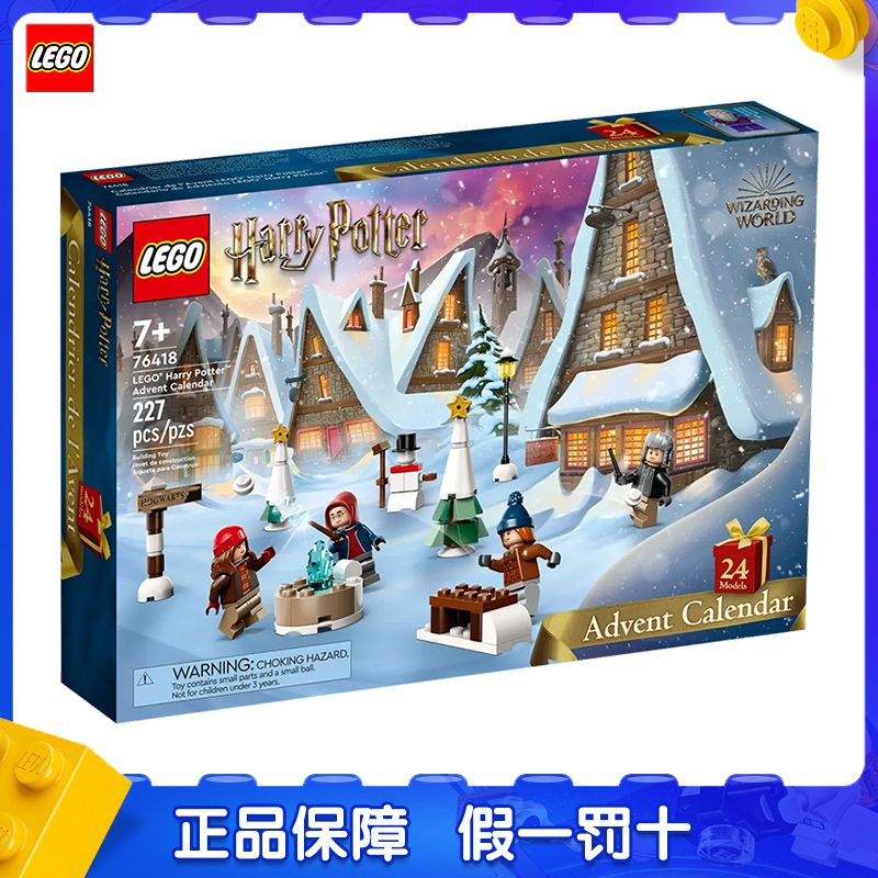 百亿补贴：LEGO 乐高 哈利·波特系列 76418 哈利波特 2023 倒数日历 151.8元（多