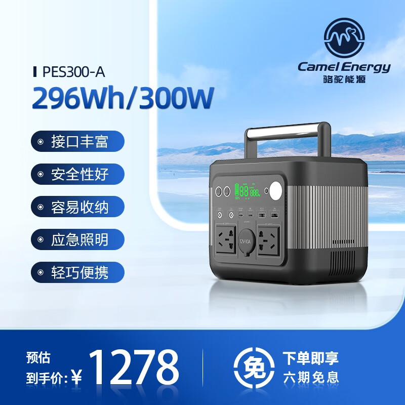 CAMEL 骆驼 户外电源300W大功率220v便携大容量充电宝停电应急露营备用 户外电