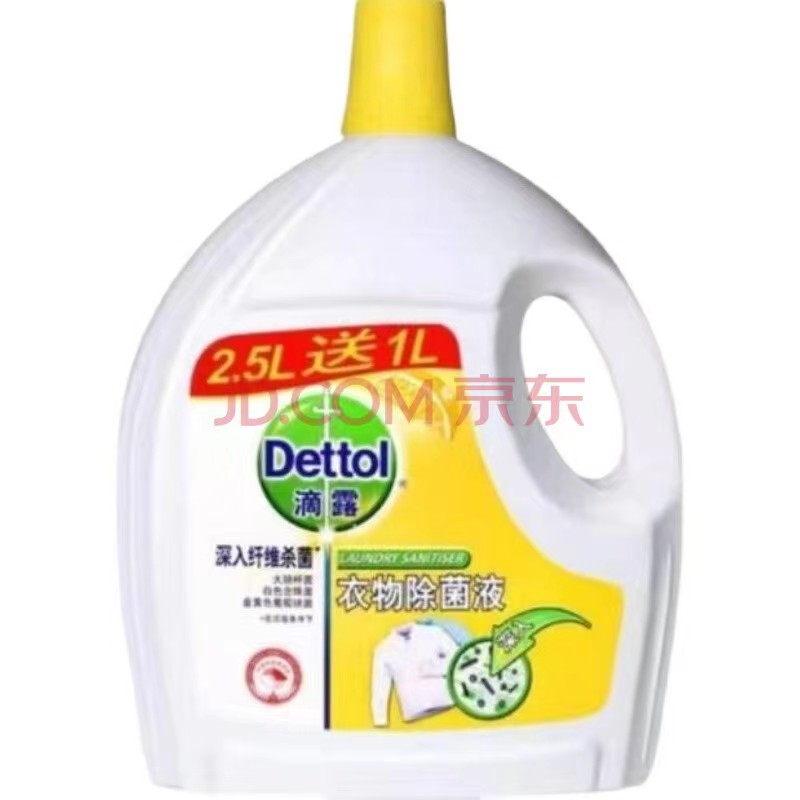 Dettol 滴露 衣物除菌液 3.5L 清新柠檬 66.38元（需买3件，需用券）