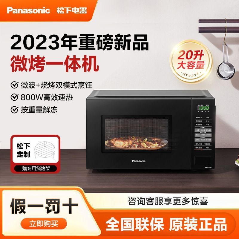 百亿补贴：Panasonic 松下 微波炉家用转盘式小型大火力多功能烧烤加热可调