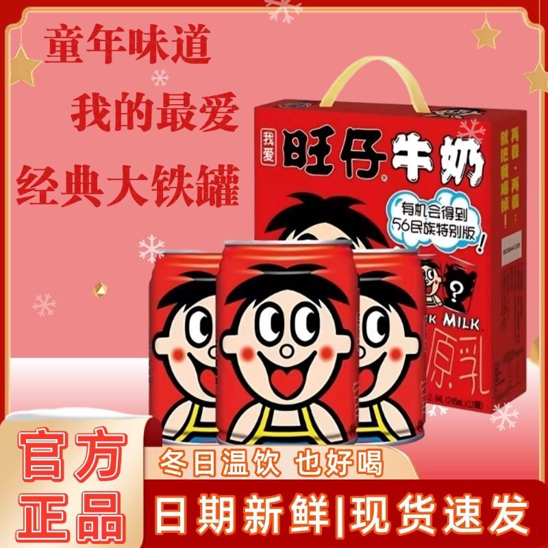 百亿补贴：Want Want 旺旺 旺仔复原乳牛奶245ml*12铁罐装礼盒装整箱正品旺仔牛