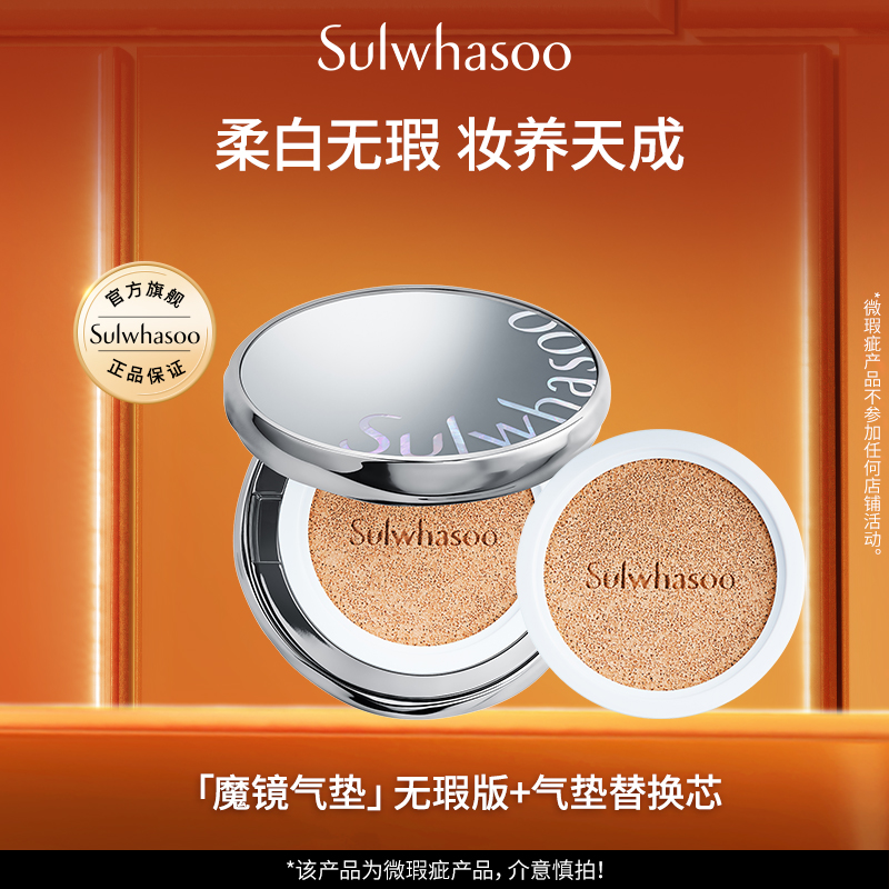 今日必买、临期品：Sulwhasoo 雪花秀 致美养肤气垫水光版15g+替换芯15g 119元（