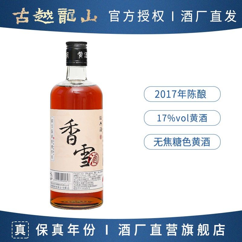 百亿补贴：古越龙山 绍兴黄酒鉴湖2017年冬酿香雪酒500ml手工酿造甜型花雕酒